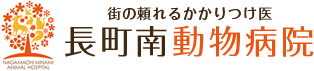 長町南動物病院