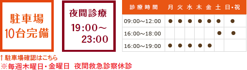 診療時間 午前（土日・平日）9:00～12:00 午後（土日）16:00～18:00 （平日）16:00～19:00