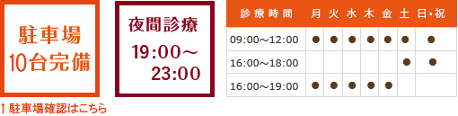 診療時間 午前（土日・平日）9:00～12:00 午後（土日）16:00～18:00 （平日）16:00～19:00